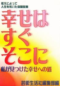幸せはすぐそこに 芸生文庫