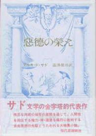 悪徳の栄え 〈［正］〉