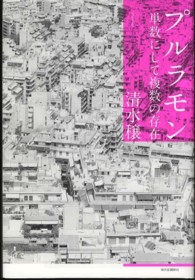 プルラモン - 単数にして複数の存在