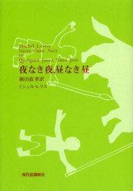 夜なき夜、昼なき昼