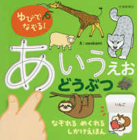 ゆびでなぞる！あいうえお　どうぶつ