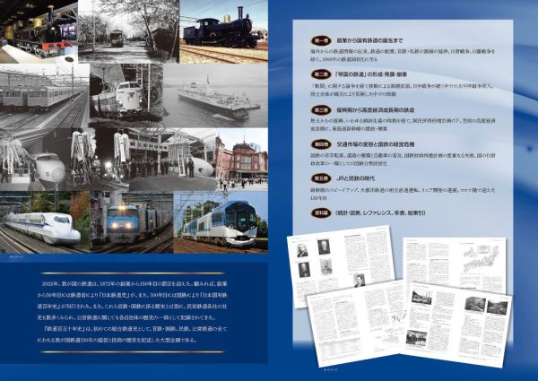 鉄道百五十年史　全５巻＋資料編_2