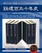 鉄道百五十年史　全５巻＋資料編_s1