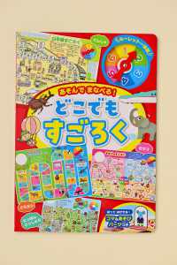 あそんでまなべる！どこでもすごろく ［バラエティ］
