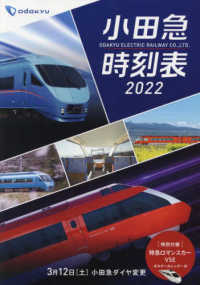 トラベルＭＯＯＫ<br> 小田急時刻表 〈２０２２〉