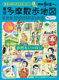 散歩の達人　東京多摩散歩地図 ＭＯＯＫ