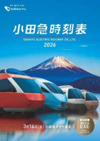 小田急時刻表 〈２０２６〉