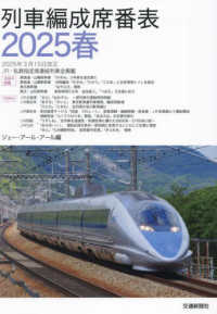 列車編成席番表 〈２０２５春〉