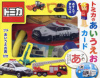［バラエティ］<br> トミカのあいうえおカード