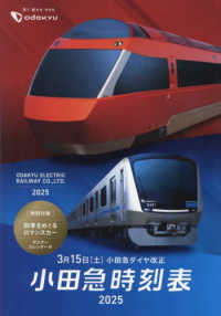 小田急時刻表 〈２０２５〉