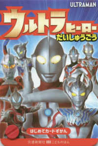 ［バラエティ］　はじめてカードずかん<br> ウルトラヒーローだいしゅうごう