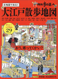 旅の手帖ＭＯＯＫ<br> 散歩の達人　大江戸散歩地図