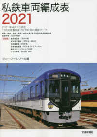 私鉄車両編成表 2021 ジェー アール アール 編 紀伊國屋書店ウェブストア オンライン書店 本 雑誌の通販 電子書籍ストア 私鉄車両編成表 2021 ジェー アール アール 編 紀伊國屋書店ウェブストア オンライン書店 本 雑誌の通販 電子書籍ストア