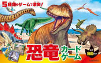 恐竜カードゲーム ［バラエティ］