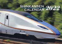 新幹線カレンダー 〈２０２２〉 ［カレンダー］