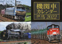 機関車カレンダー 〈２０２２〉 ［カレンダー］