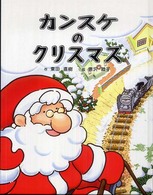 カンスケのクリスマス