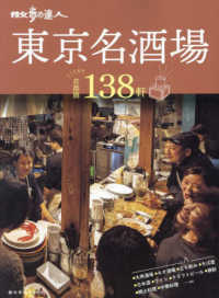 旅の手帖ＭＯＯＫ<br> 散歩の達人　東京名酒場