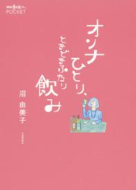 オンナひとり、ときどきふたり飲み 散歩の達人ＰＯＣＫＥＴ