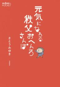 散歩の達人ＰＯＣＫＥＴ<br> 元気になれる秩父おへんろさんぽ