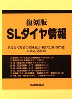ＳＬダイヤ情報 （復刻版）