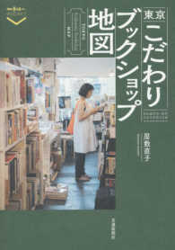 散歩の達人ＰＯＣＫＥＴ<br> 東京こだわりブックショップ地図