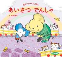あかちゃんえほん<br> あいさつでんしゃ