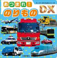 スーパーのりものシリーズＤＸ<br> あつまれ！のりもの