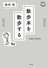 散歩の達人ＰＯＣＫＥＴ<br> 散歩本を散歩する