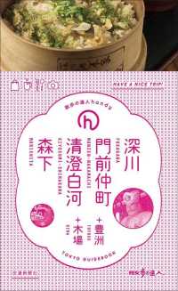 散歩の達人ｈａｎｄｙ<br> 深川・門前仲町・清澄白河・森下＋豊洲＋木場