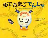 ゆでたまごでんしゃ―「まいどごめいわくありがとうございます」の巻