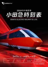 ロマンスカー時刻表（上り平日）｜ロマンスカー｜小田急電鉄