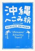 沖縄へこみ旅