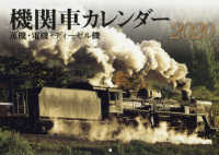 機関車カレンダー 〈２０２０〉 ［カレンダー］