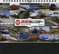 卓上版鉄道カレンダー 〈２０２０〉 ［カレンダー］