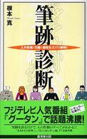 筆跡診断 - 人の性格・行動・相性をズバリ解明！ Ｋｏｓａｉｄｏ　ｂｏｏｋｓ