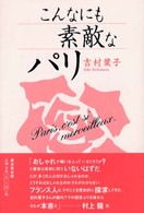 こんなにも素敵なパリ