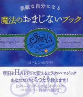 素敵な自分になる魔法のおまじないブック