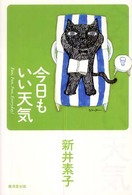 今日もいい天気