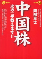 中国株次の一手教えます！！ Ｎｅｔ　ｍ＠ｎｅｙ　ｂｏｏｋｓ
