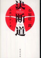 決断道