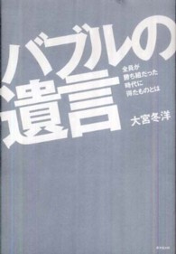 バブルの遺言 - 全員が勝ち組だった時代に得たものとは