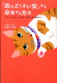 「めんどくさい女」から卒業する方法 - 「でも」「だって」「どうせ」が口ぐせのあなたへ