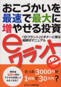 おこづかいを最速で最大に増やせる投資ｅワラント - たった３０００円が１週間で３０万円？