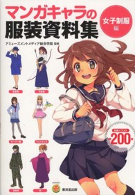 ＫＯＳＡＩＤＯマンガ工房<br> マンガキャラの服装資料集　女子制服編