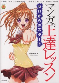 マンガの上達レッスン - ゼロからのスタート ＫＯＳＡＩＤＯマンガ工房