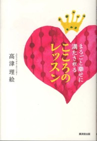 まるごと幸せに満たされるこころのレッスン