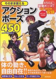 そのまま使えるアクションポーズ４５０ ＫＯＳＡＩＤＯマンガ工房