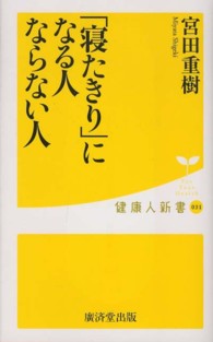「寝たきり」になる人ならない人 健康人新書
