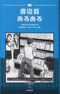 書店員あるある